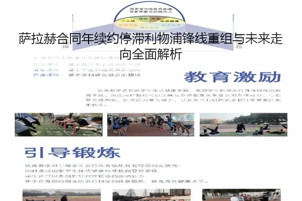 萨拉赫合同年续约停滞利物浦锋线重组与未来走向全面解析 | LDSPORTS